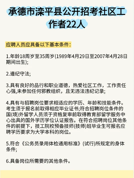 承德滦平社区招聘大放水！？