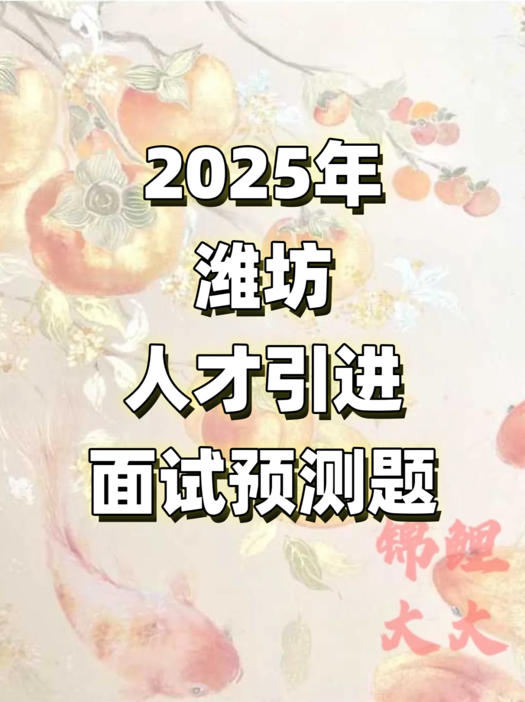 2025潍坊优才|人才引进潍坊时政预测?