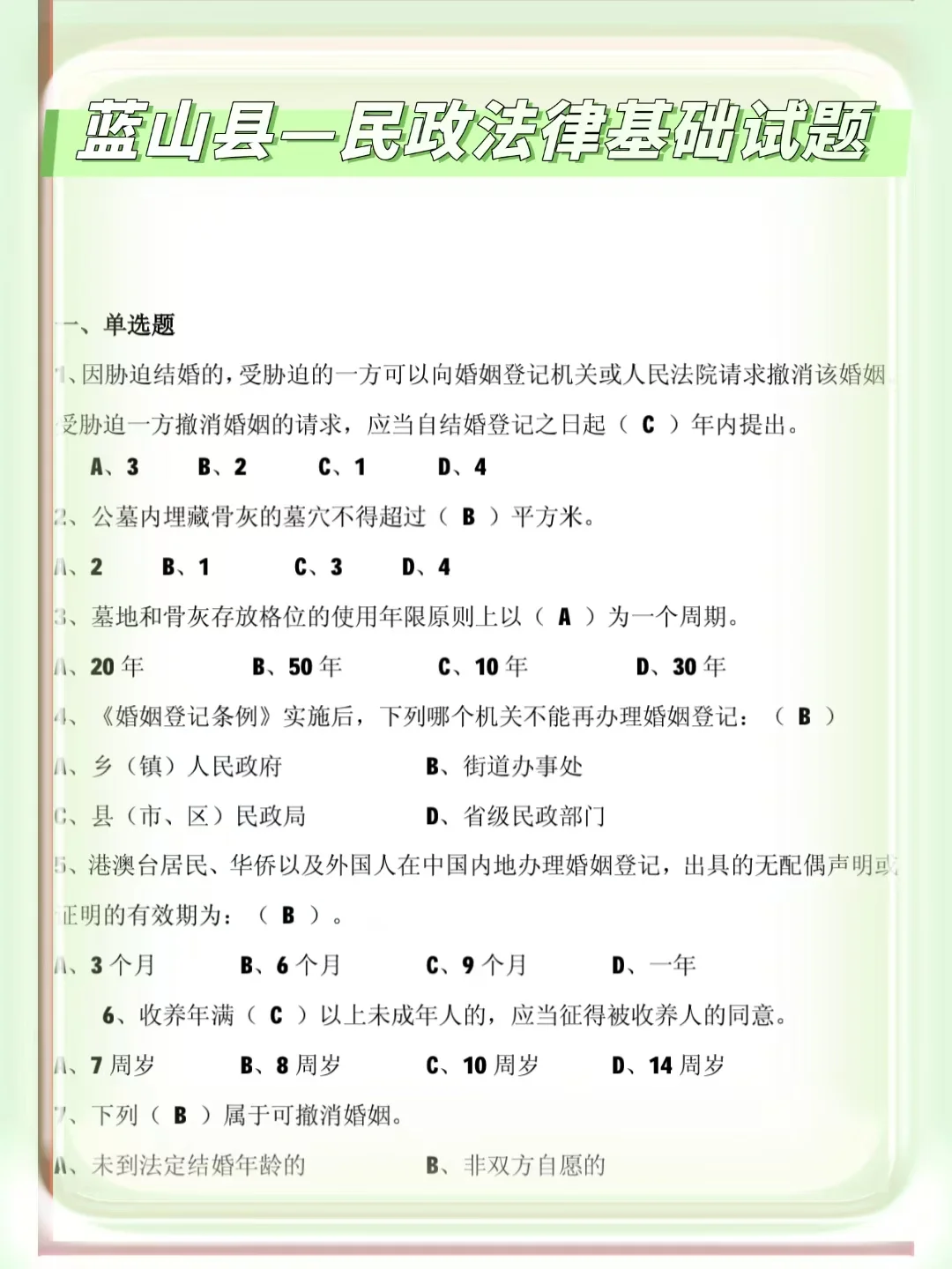 25永州蓝山县民政社工，原来真有信息差啊