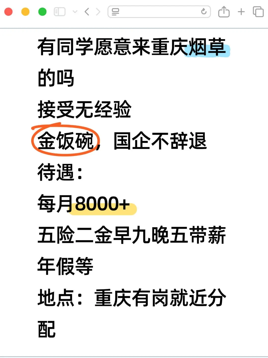 五一前后有同学来重庆烟草的嘛  早投早上岸
