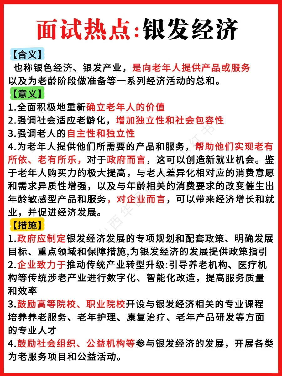 求你背吧！25省考面试热点：八大经济热词
