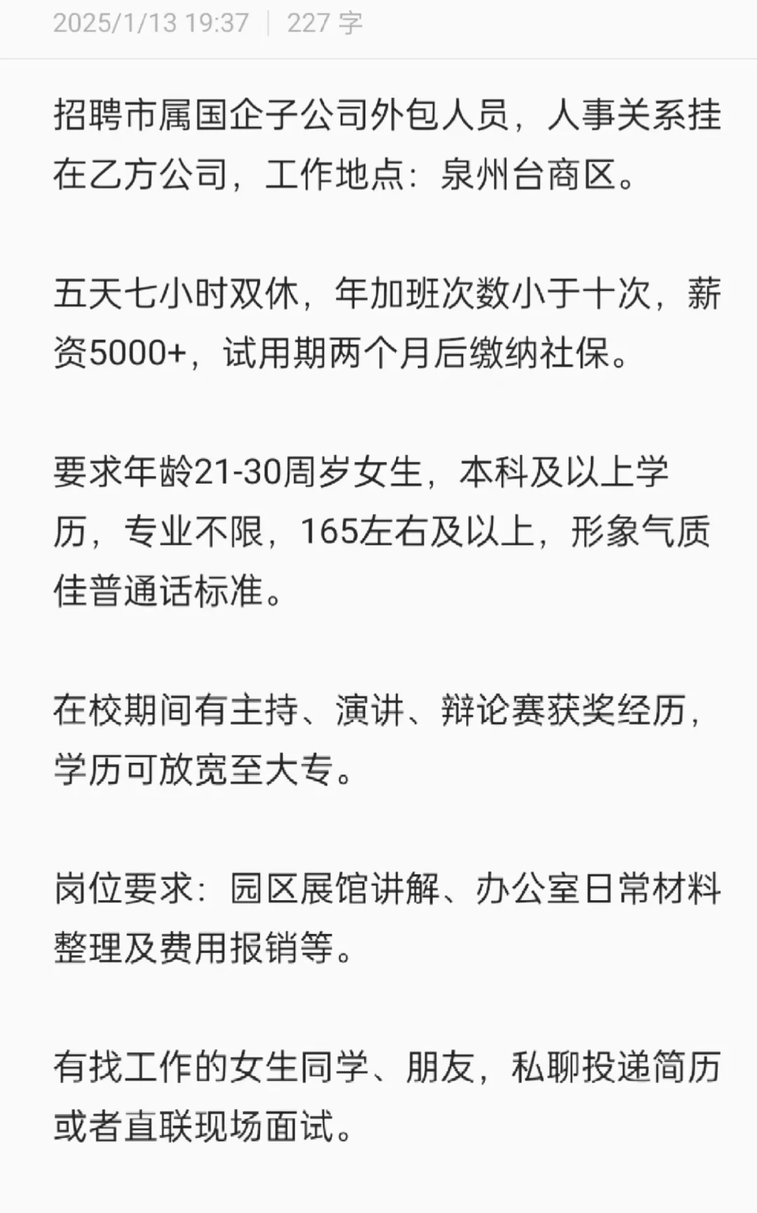 泉州台商投资区文员岗位招一女生