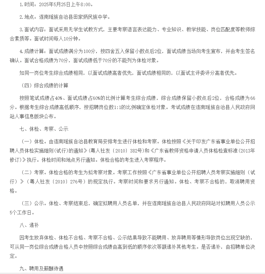 清远市连南县教师招聘笔试资料来咯！