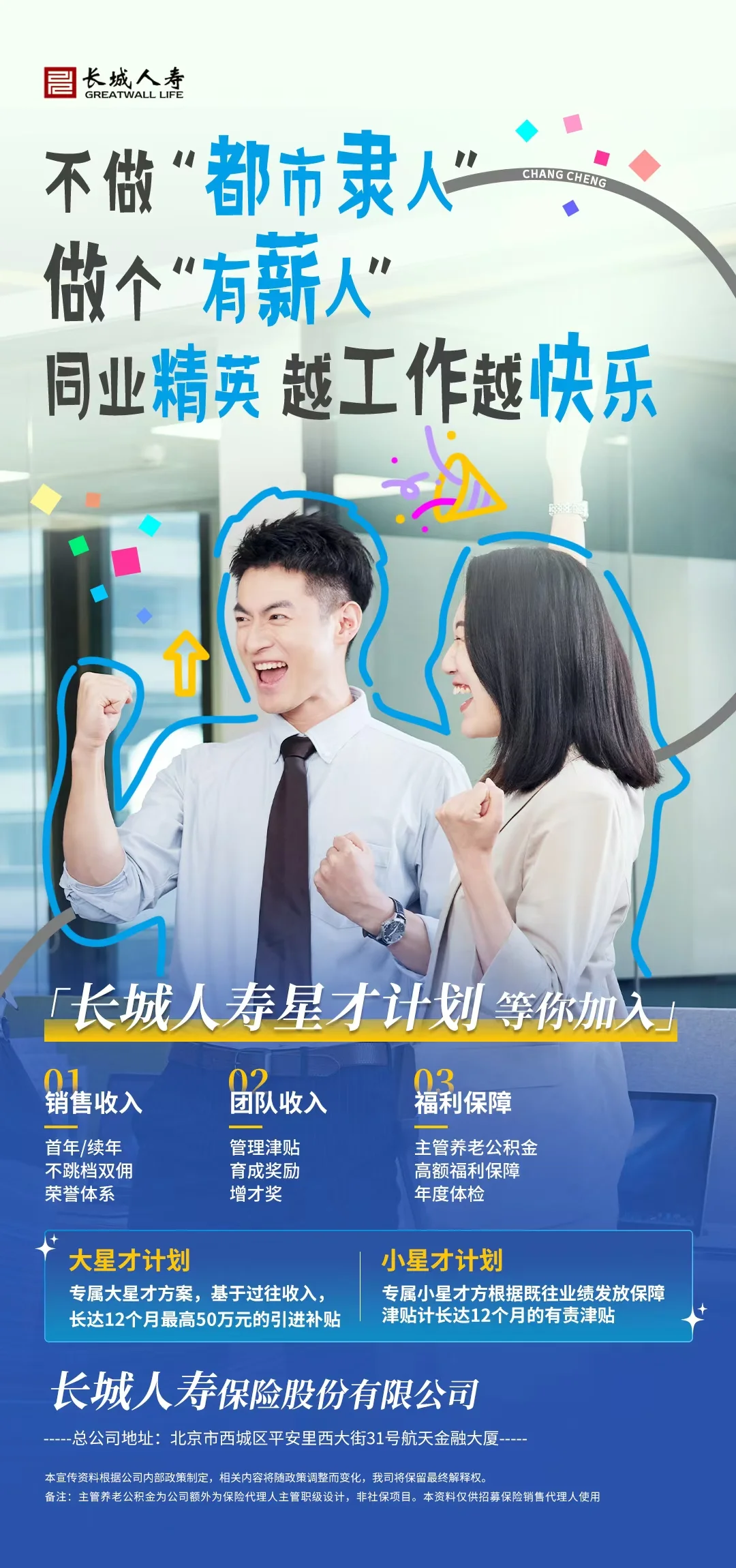 秦皇岛地区，寿险行业招募啦?