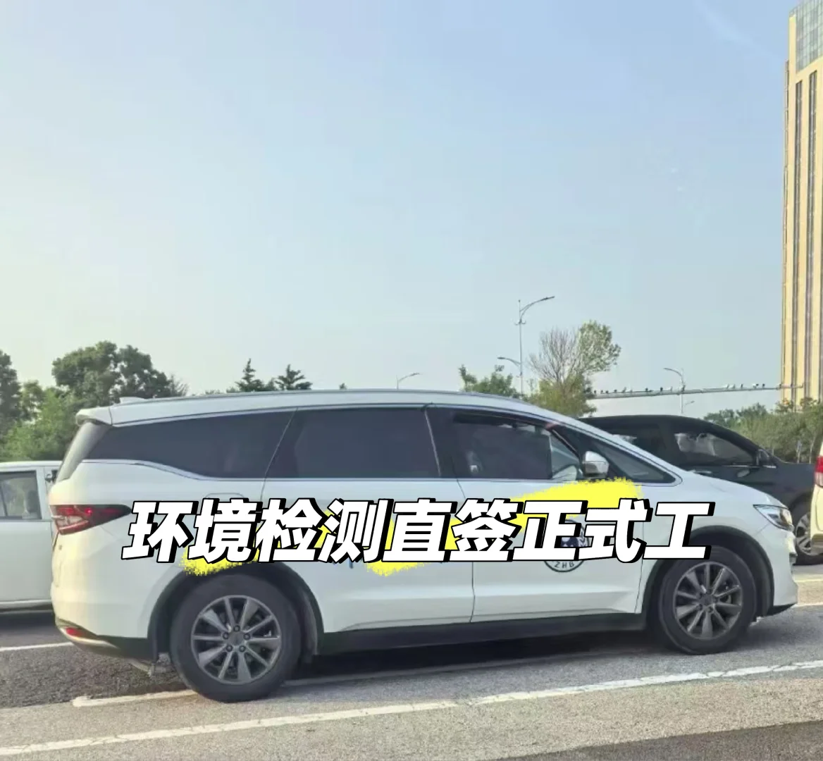 环境检测直签正式工