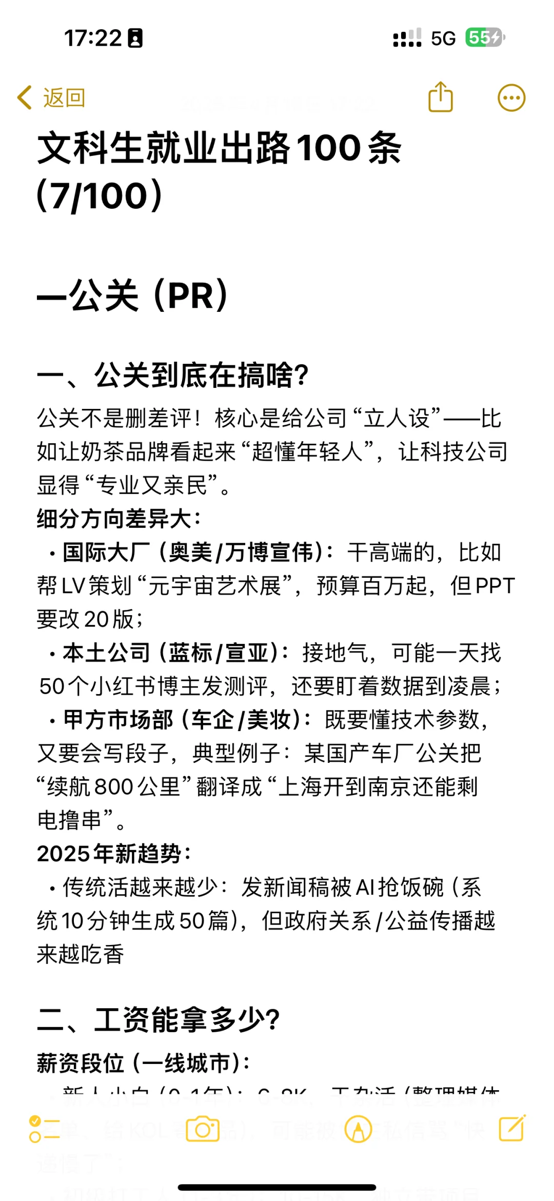 文科生就业出路100条（7/100）—公关