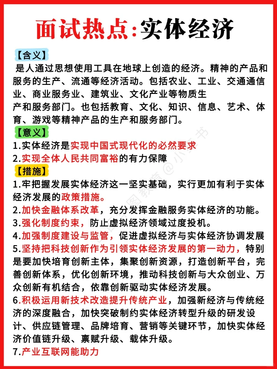 求你背吧！25省考面试热点：八大经济热词