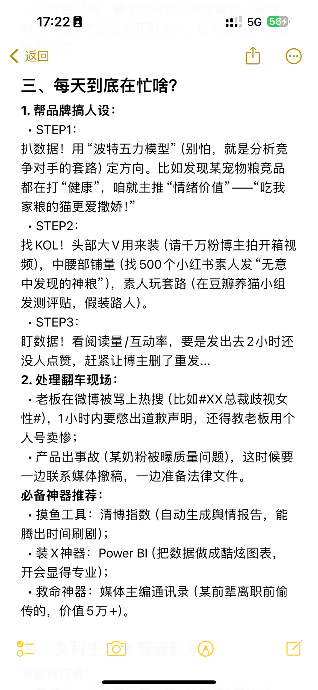 文科生就业出路100条（7/100）—公关