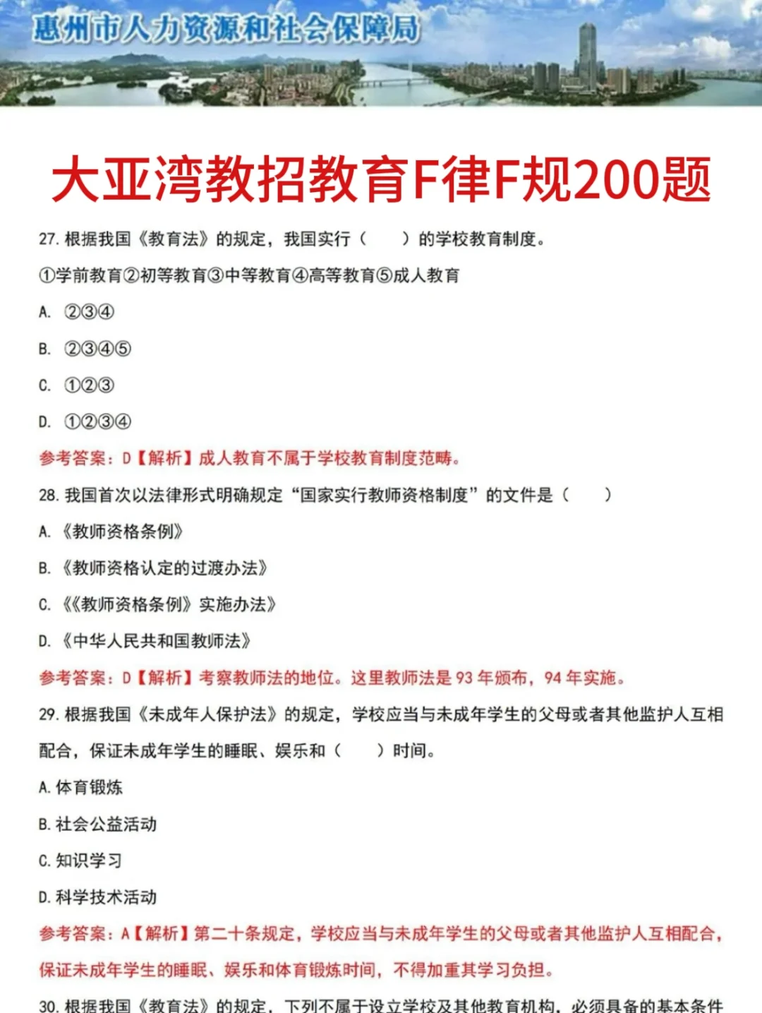 25惠州大亚湾教招这次是真的放水啊，熬夜背