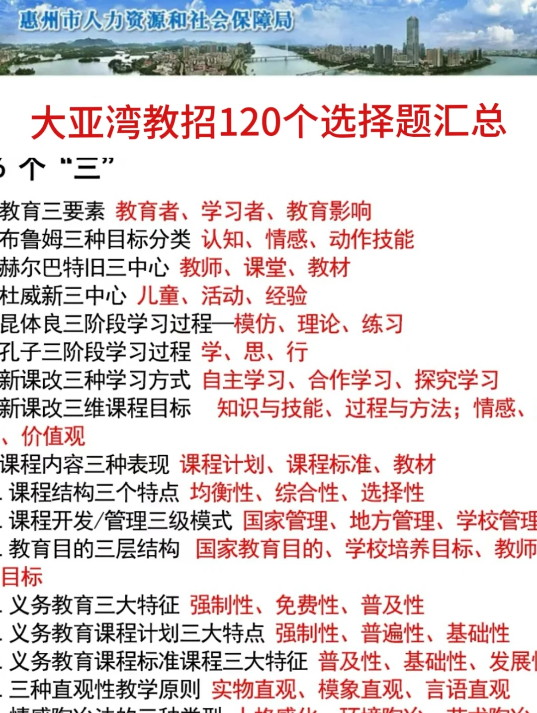25惠州大亚湾教招这次是真的放水啊，熬夜背