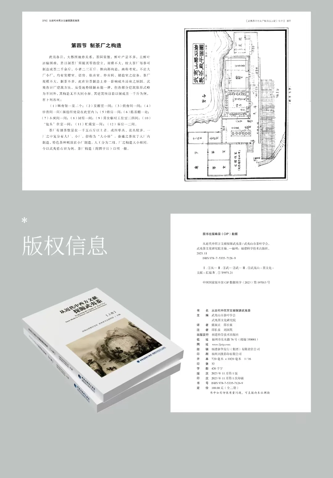 了解武夷茶全貌的一套书！
