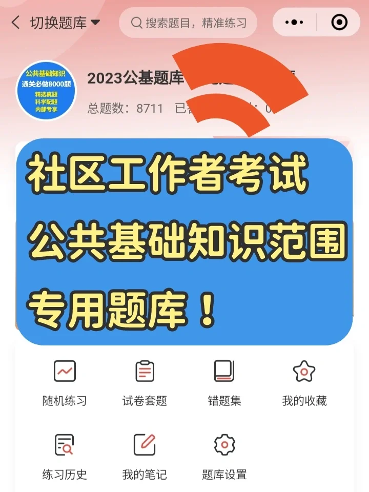 10月26日最新社区工作者考试公告汇总