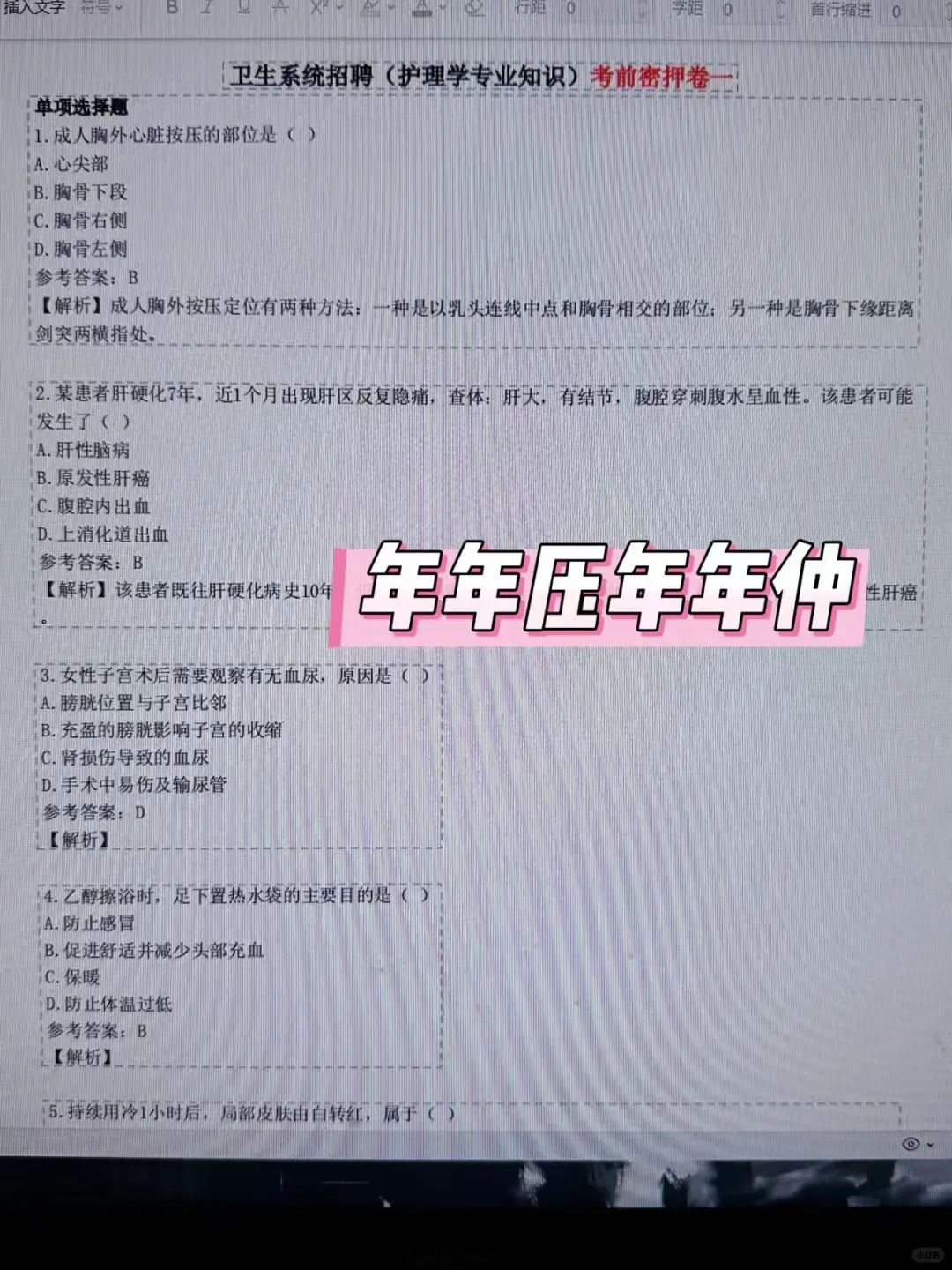 安徽省立医院招聘，无非就这些，背完稳
