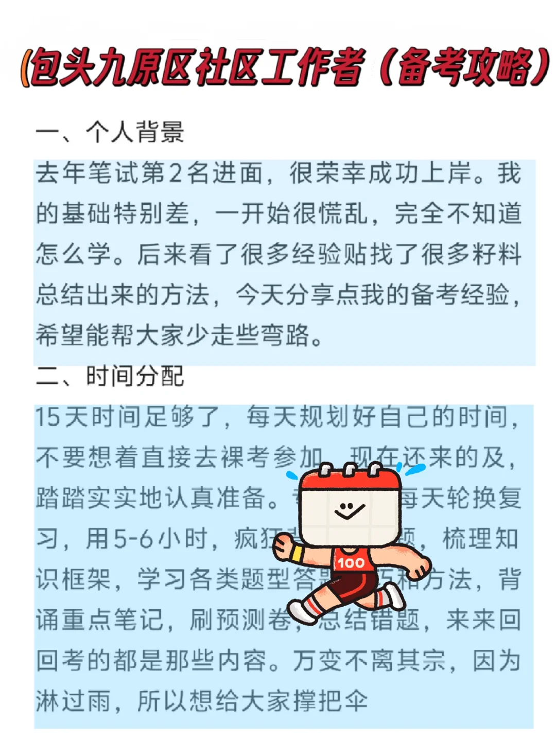 25包头九原区社区工作者，其实挺水的！
