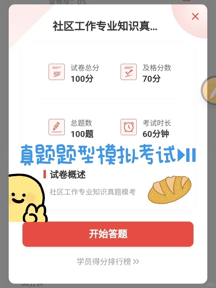 10月26日最新社区工作者考试公告汇总