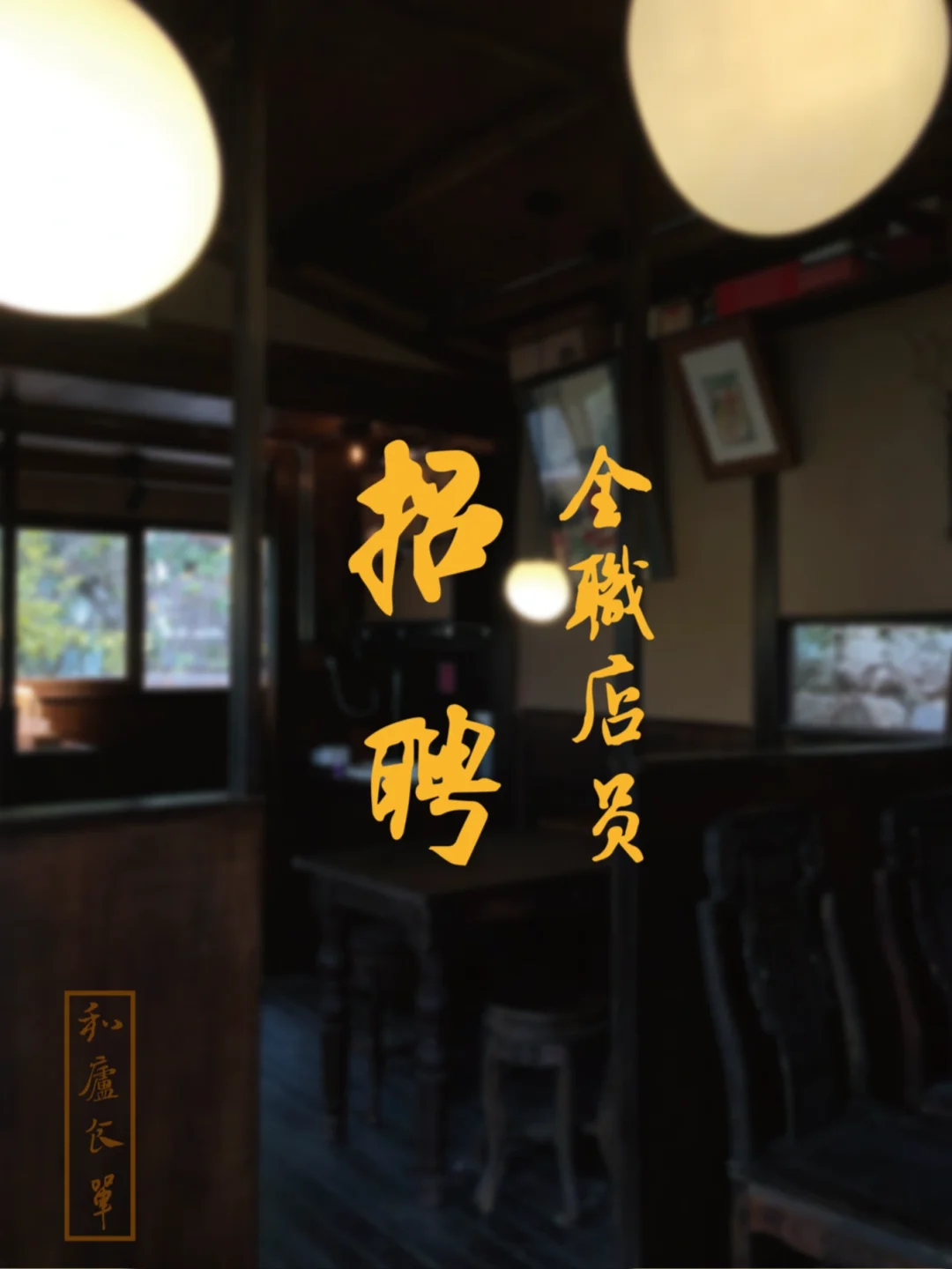 重庆/招聘全职店员
