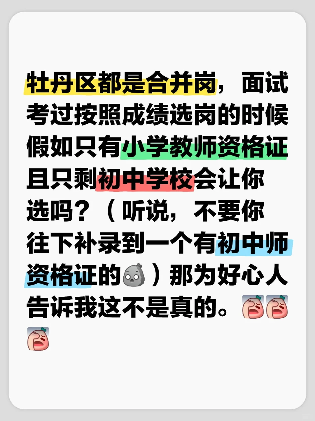 听说有小学证最后只有初中学校就不要你了？