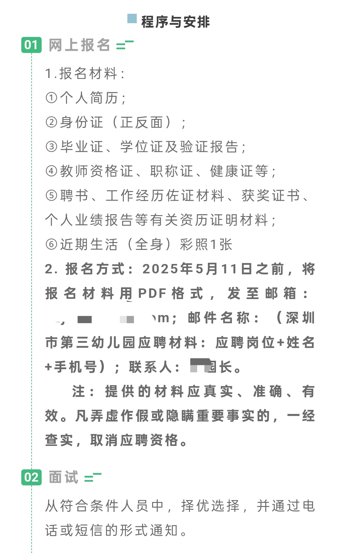 深圳市福田区第三幼儿园招聘啦???