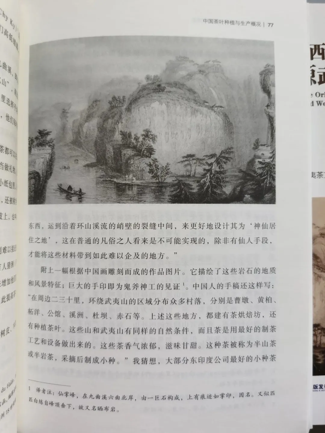 了解武夷茶全貌的一套书！