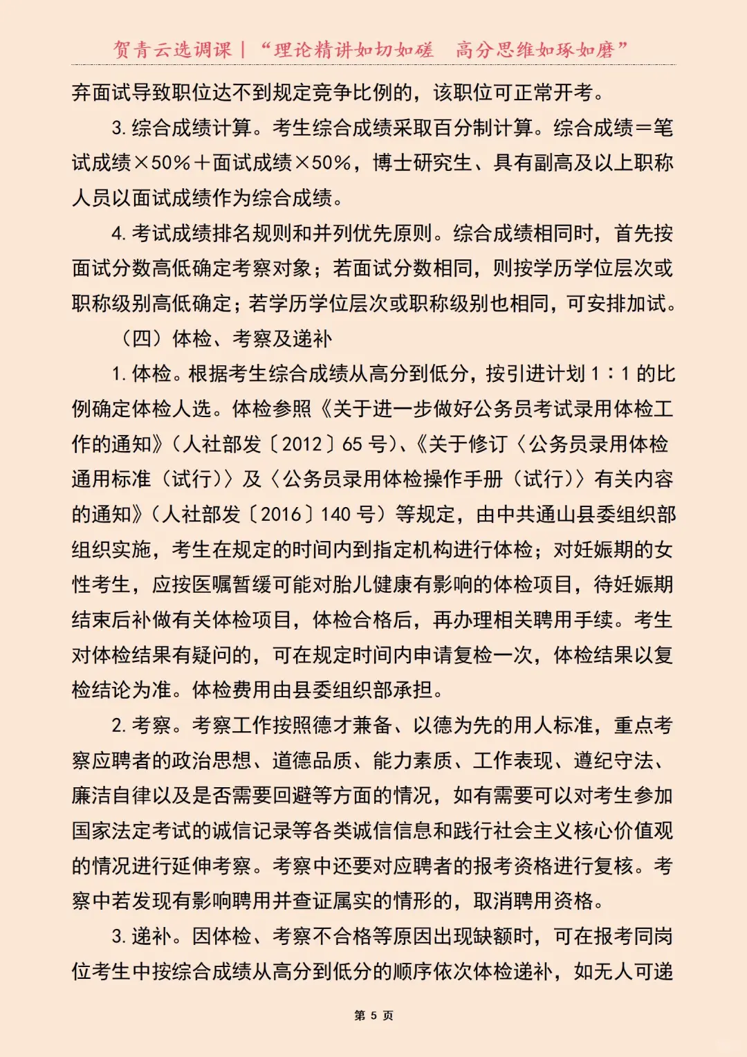 2025年｜湖北省通山县人才引进公告