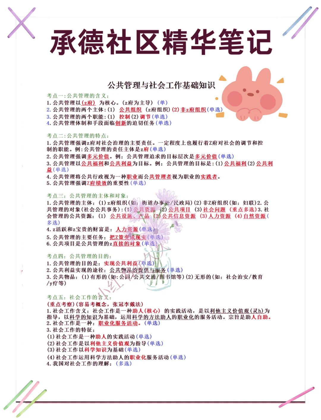 承德平泉社区工作者招聘，真是水呀?