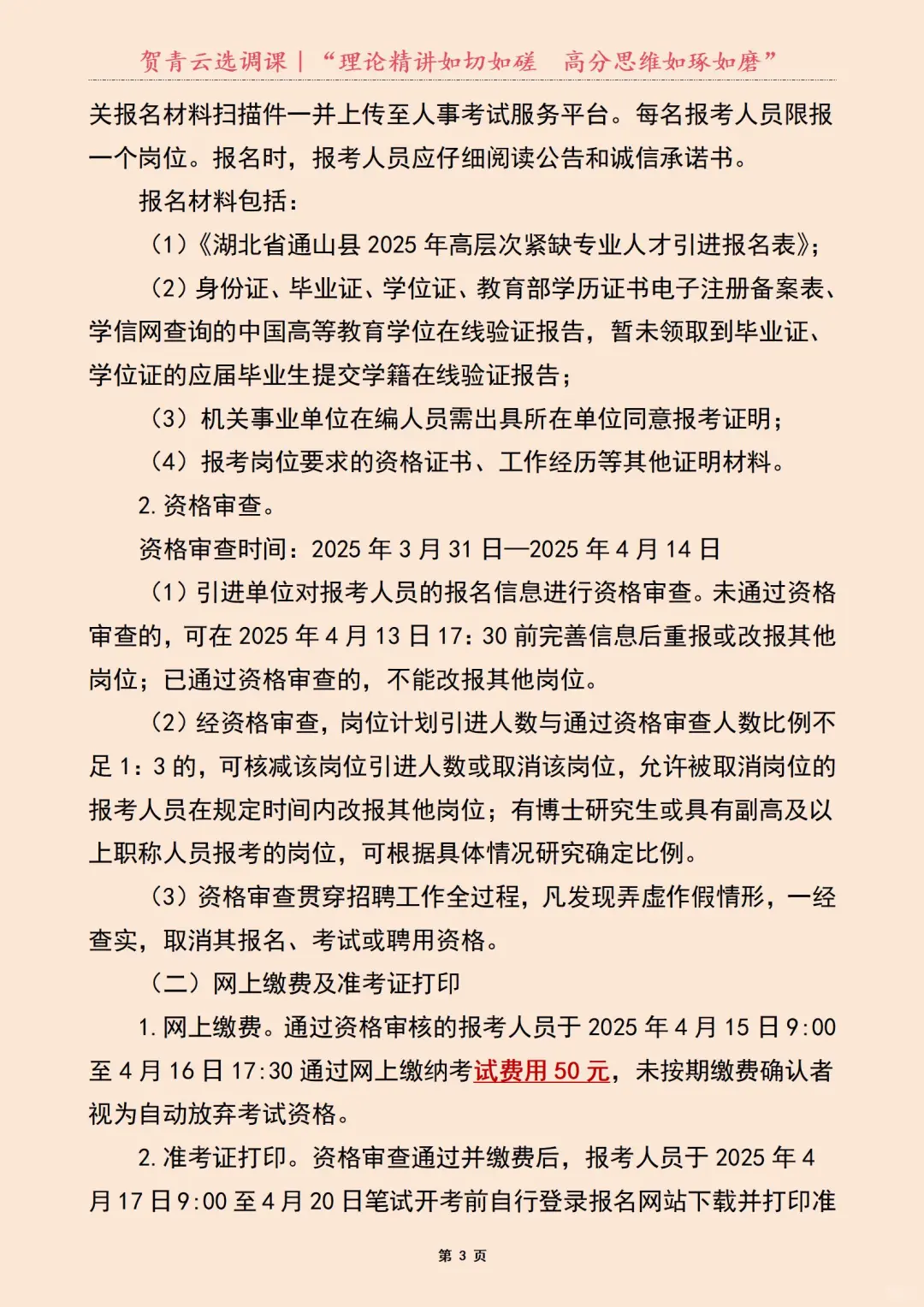 2025年｜湖北省通山县人才引进公告