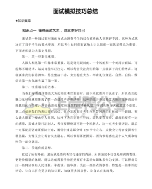 四川商烟面试珍题历年汇编！高分上岸必看