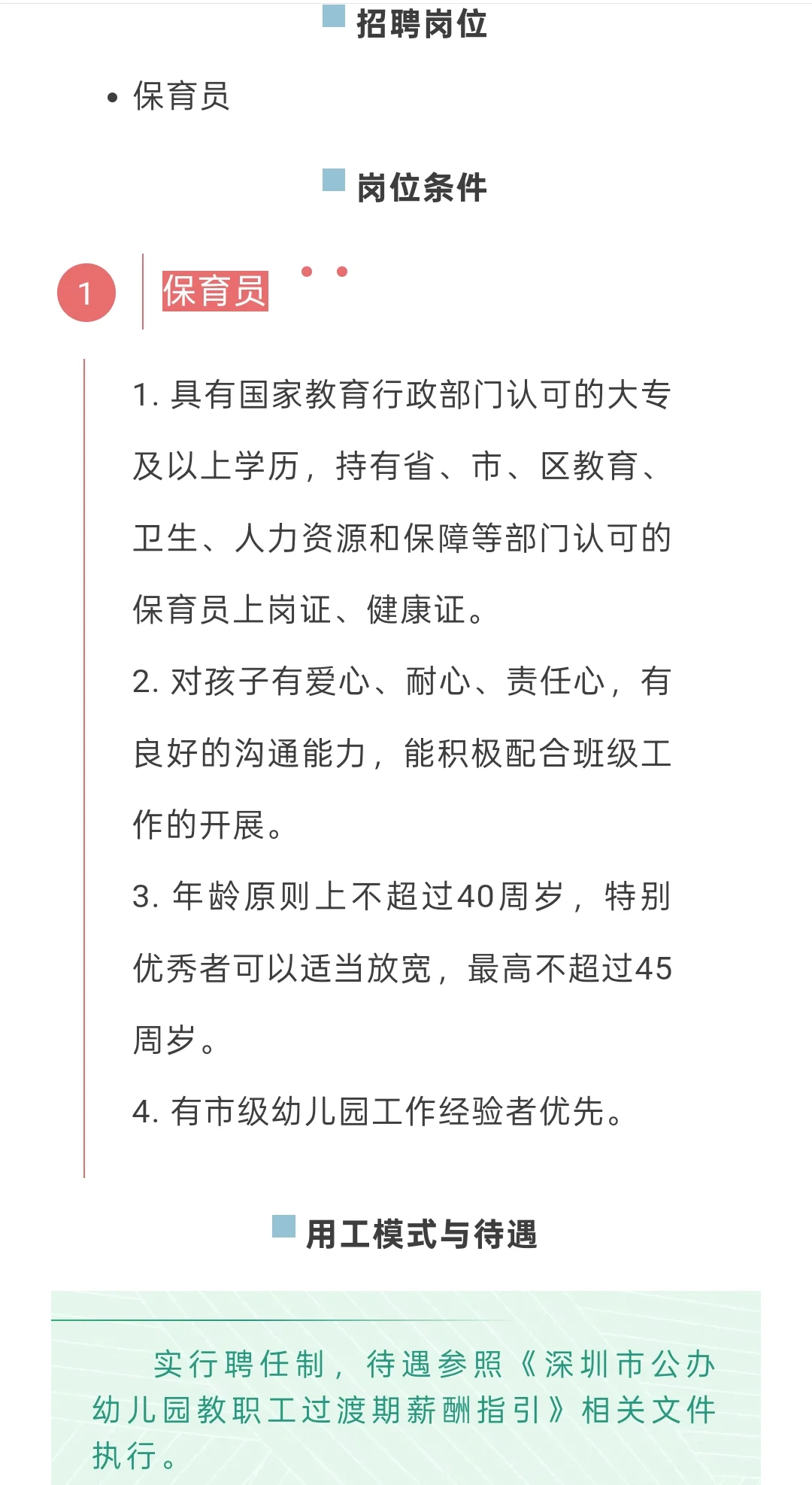 深圳市福田区第三幼儿园招聘啦???