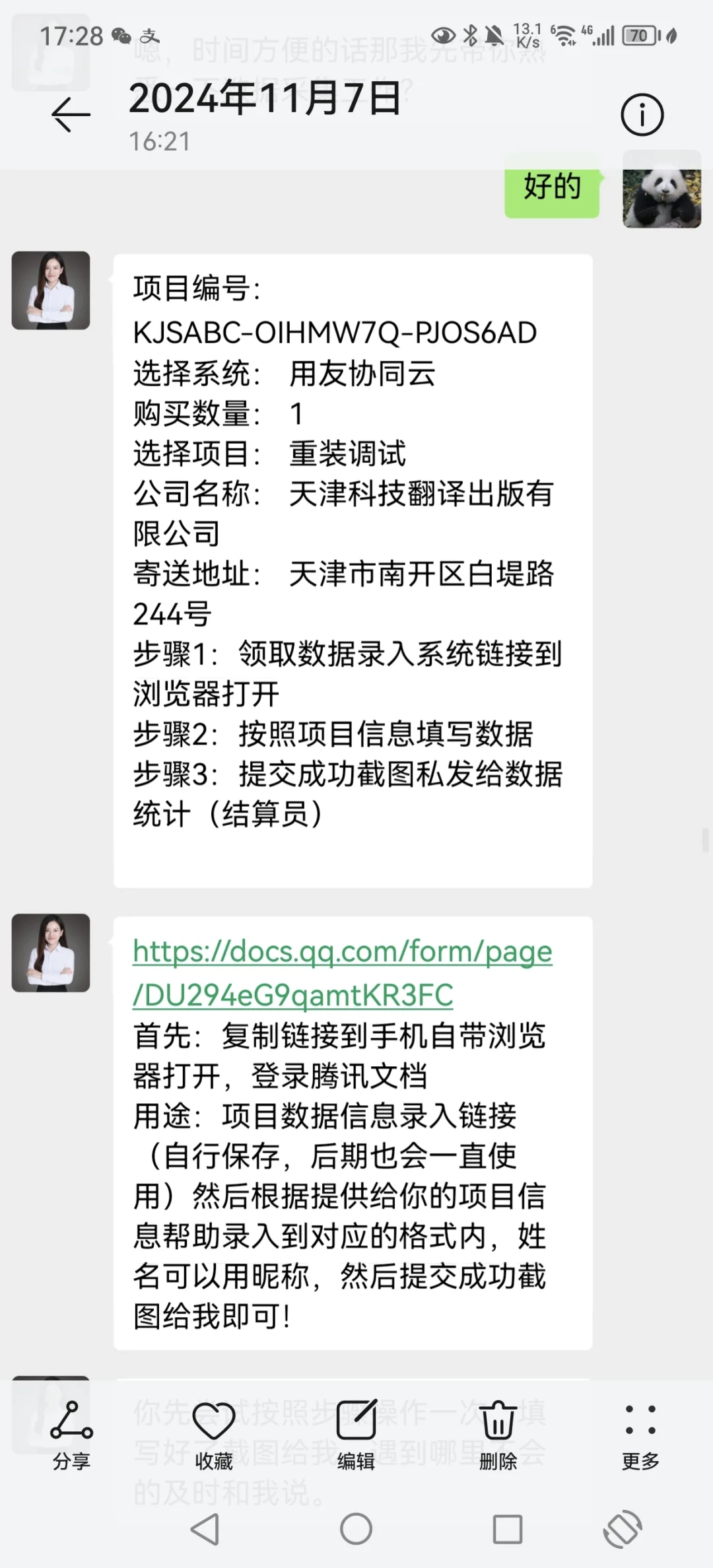 天啊，我居然遇到了招聘杀猪盘！（一）