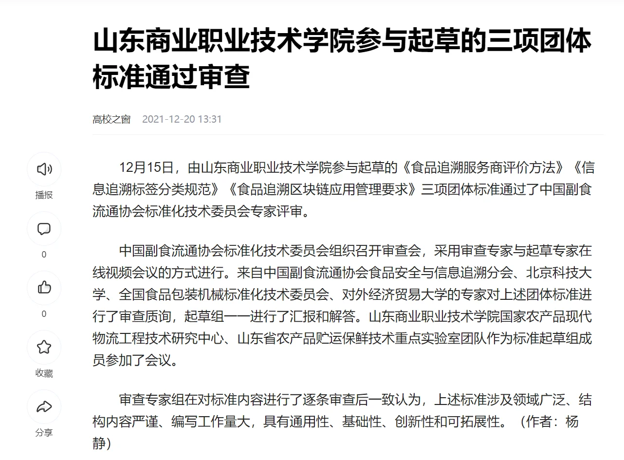 标准起草赋能大学生布局职称评审和职业发展