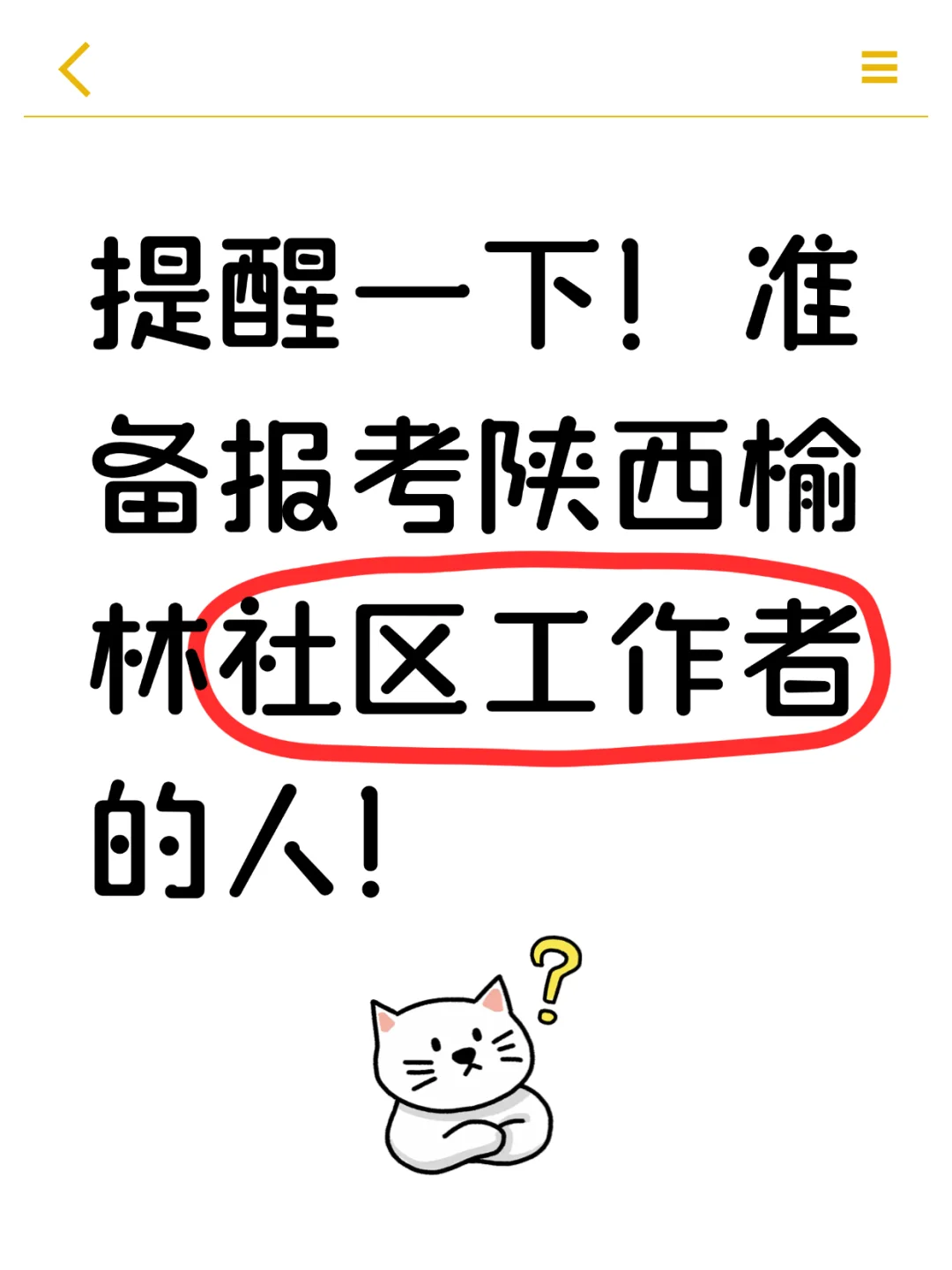 ? 2025陕西榆林市社区工作者招聘879人！