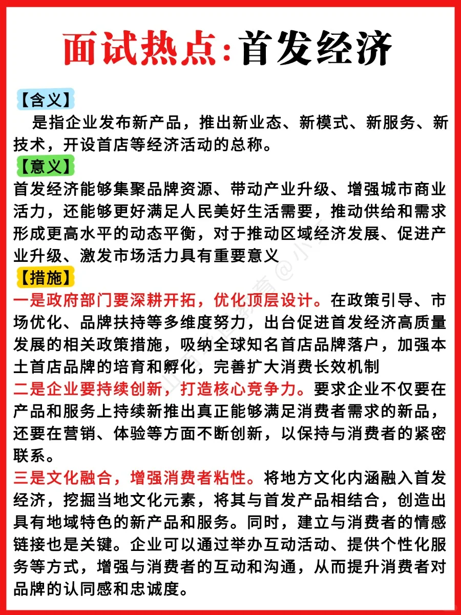 求你背吧！25省考面试热点：八大经济热词