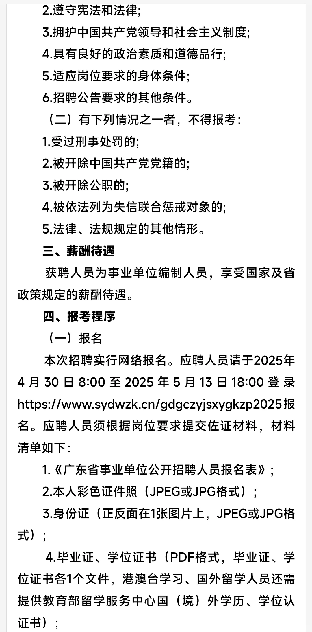 广东工程职业技术学院2025年编制辅导员公告