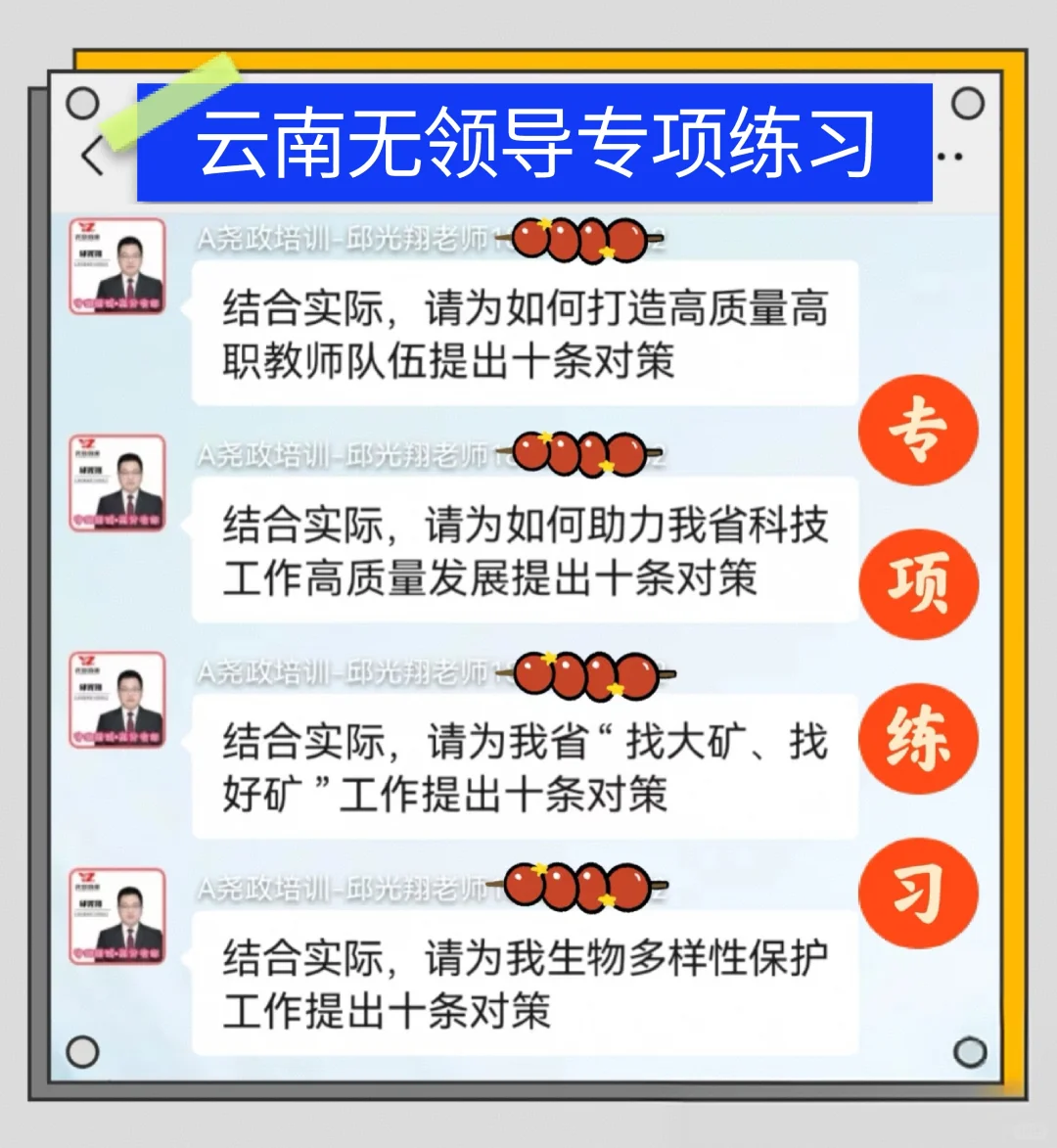 云南省直属事业单位面试?专项练习！