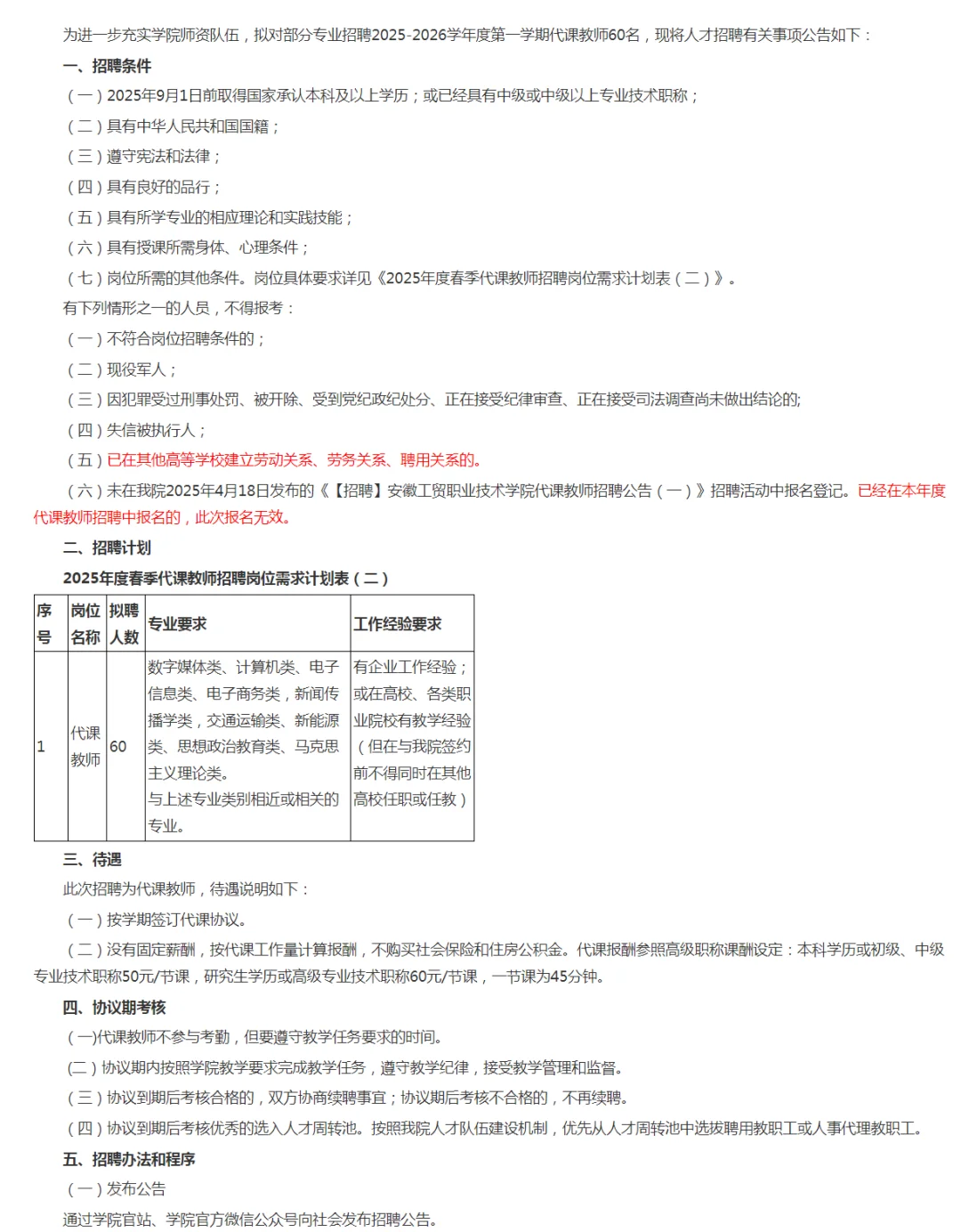 安徽工贸职业技术学院代课教师招聘公告二