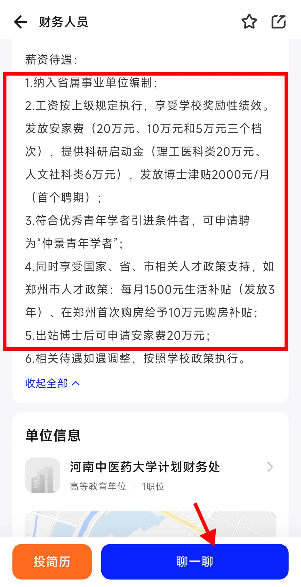 河南中医药大学 财务人员 事业编 20W/年