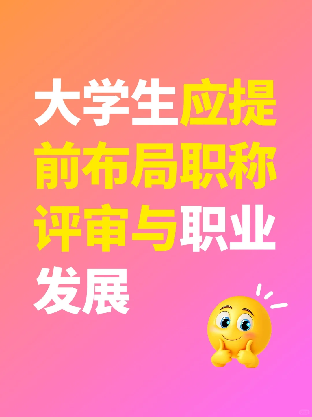 标准起草赋能大学生布局职称评审和职业发展