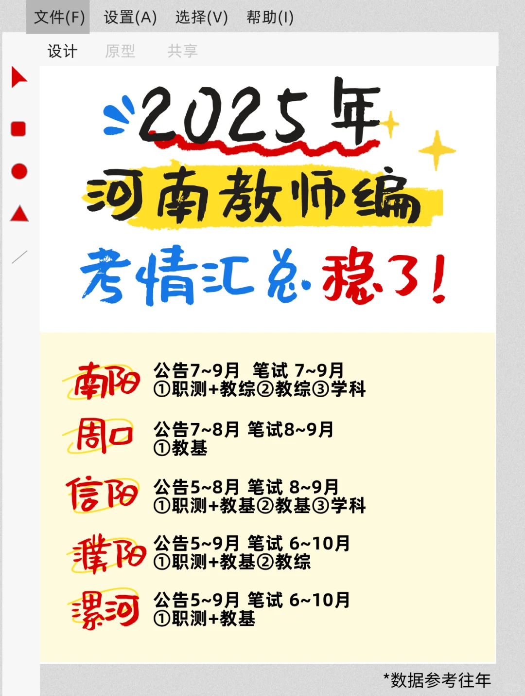 25年河南教师编，要来了！
