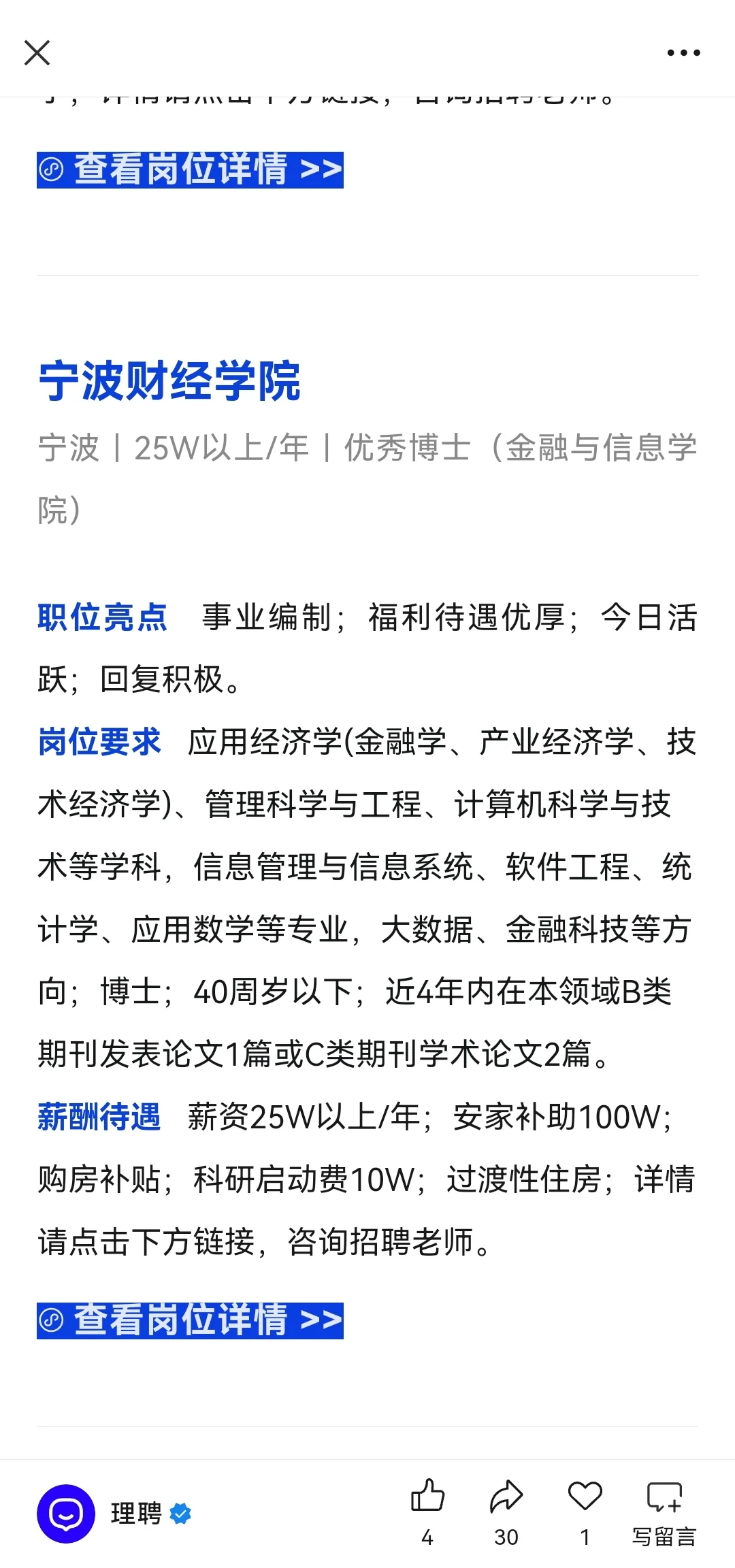 浙江高校讲师安家费补100w？