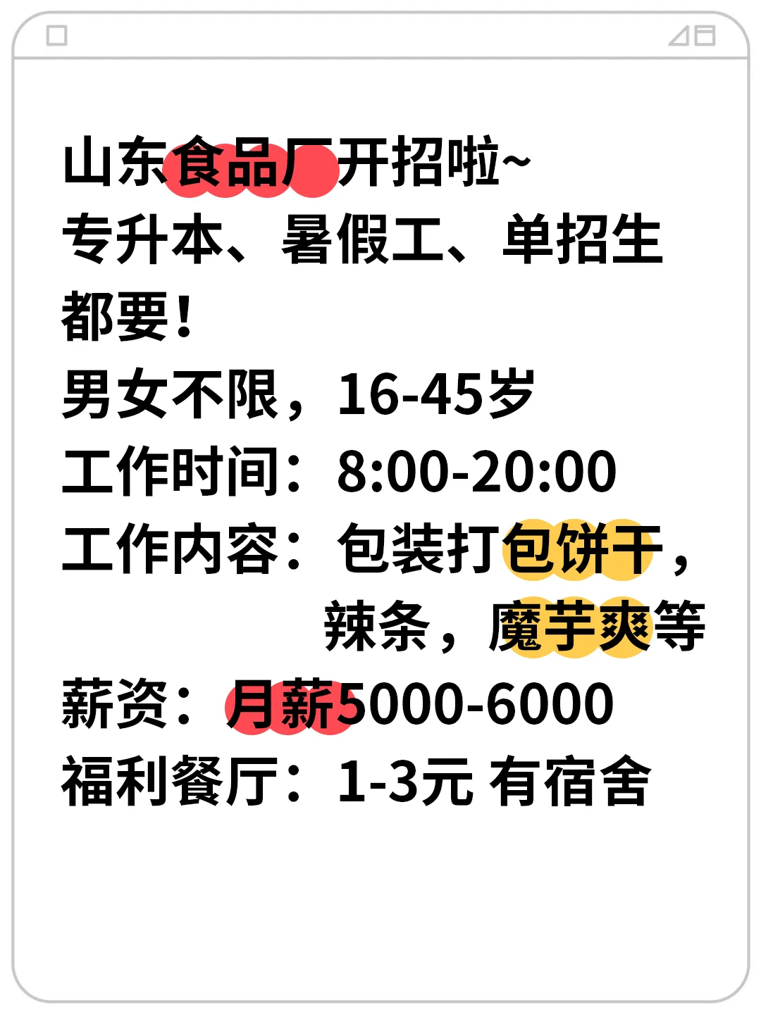 山东食品厂开招啦~
