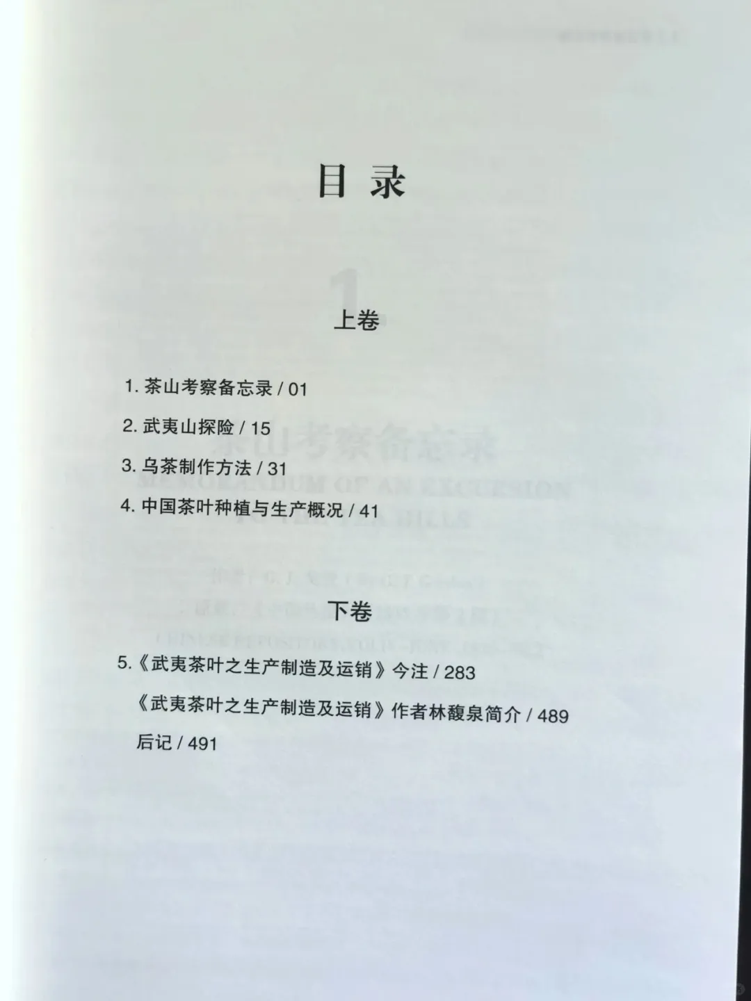 了解武夷茶全貌的一套书！