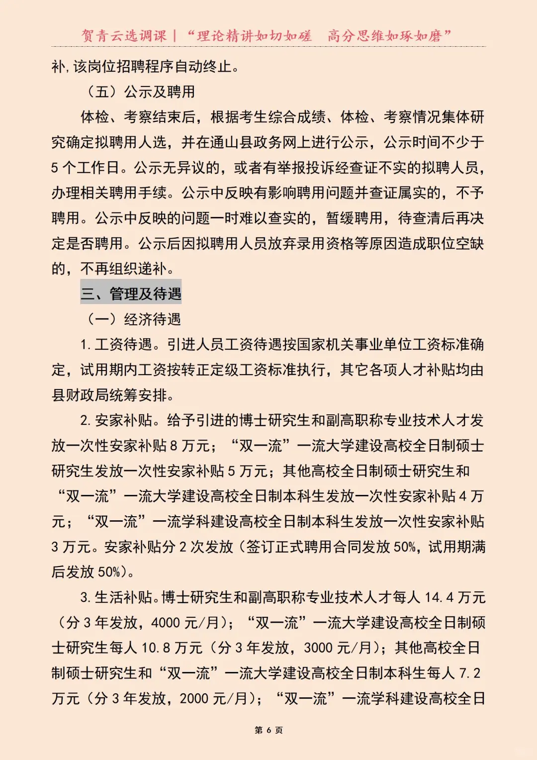 2025年｜湖北省通山县人才引进公告