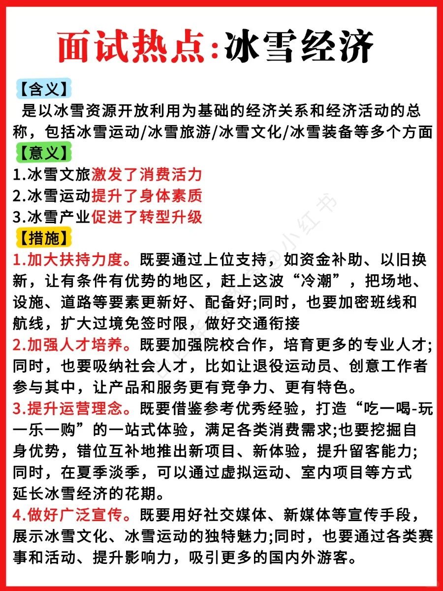 求你背吧！25省考面试热点：八大经济热词