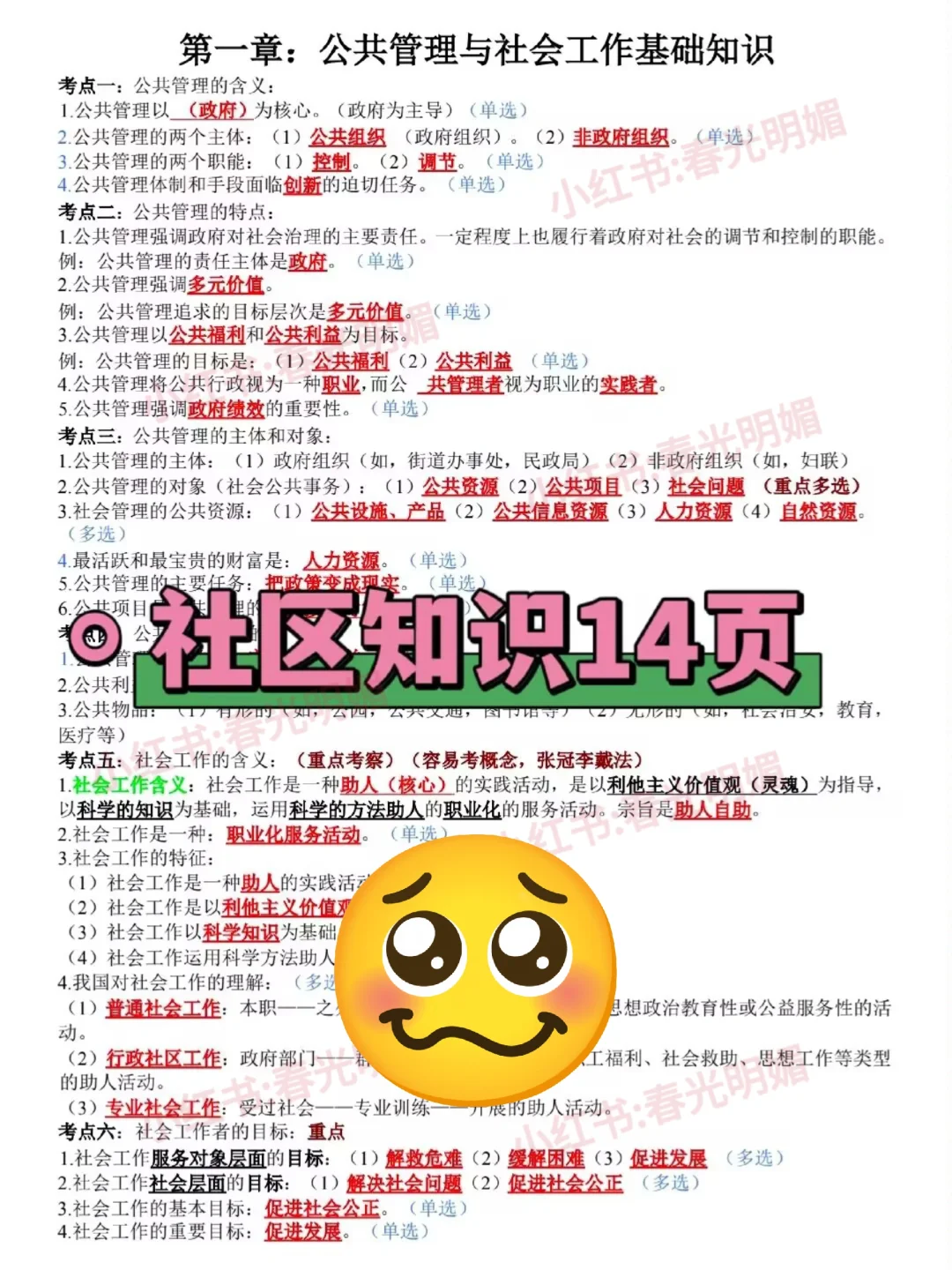赤峰喀喇沁旗社区工作者，这泼天的重复率