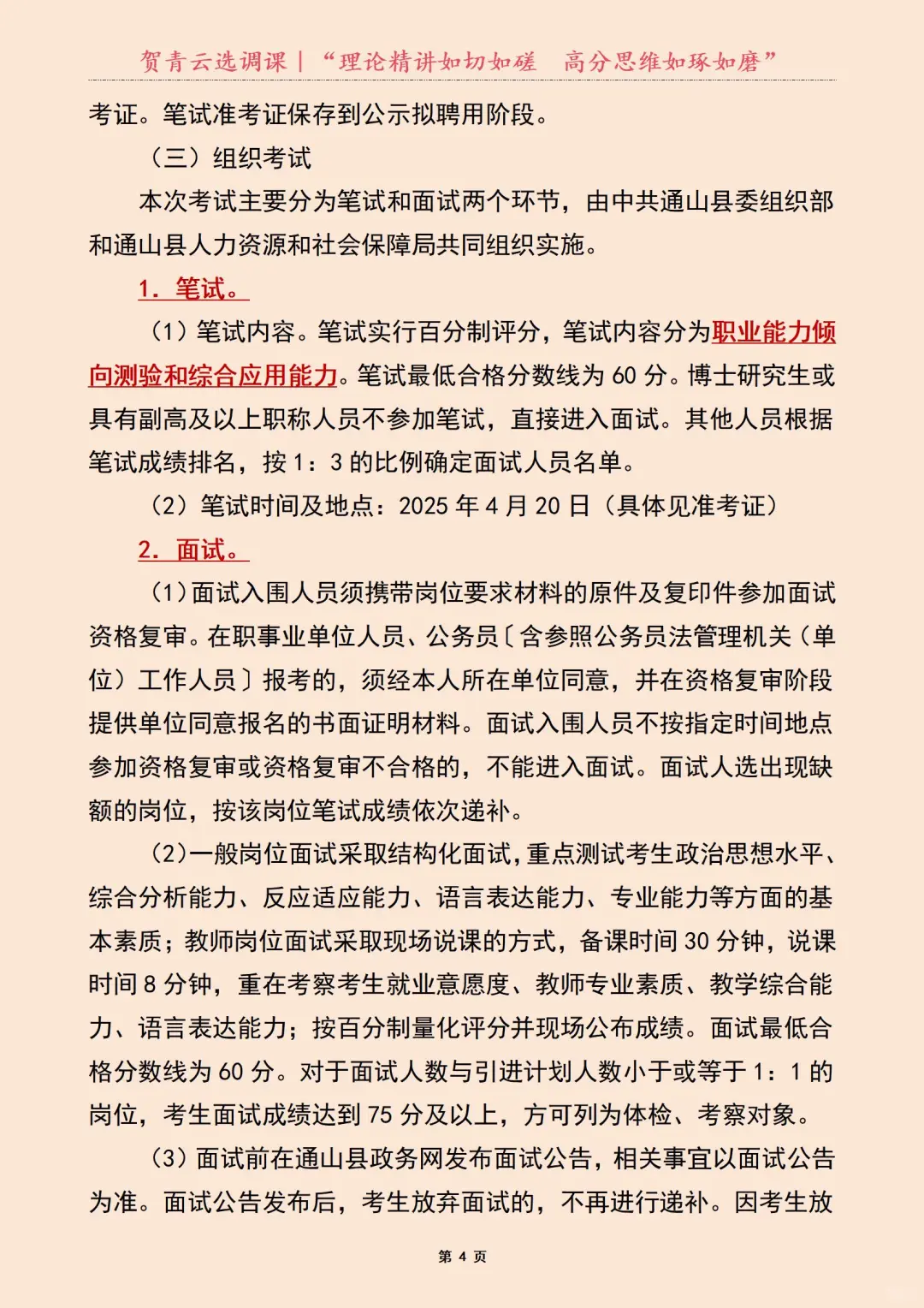 2025年｜湖北省通山县人才引进公告