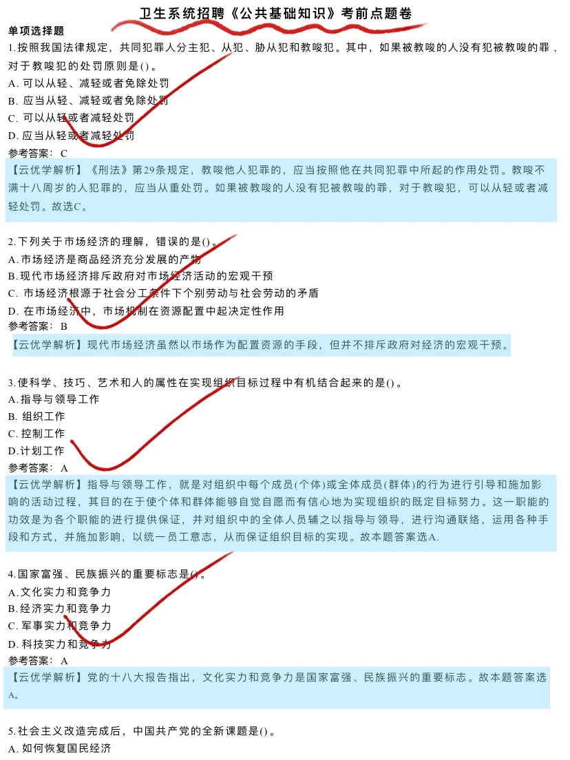 提醒一下参加海盐县医疗卫生招聘的人