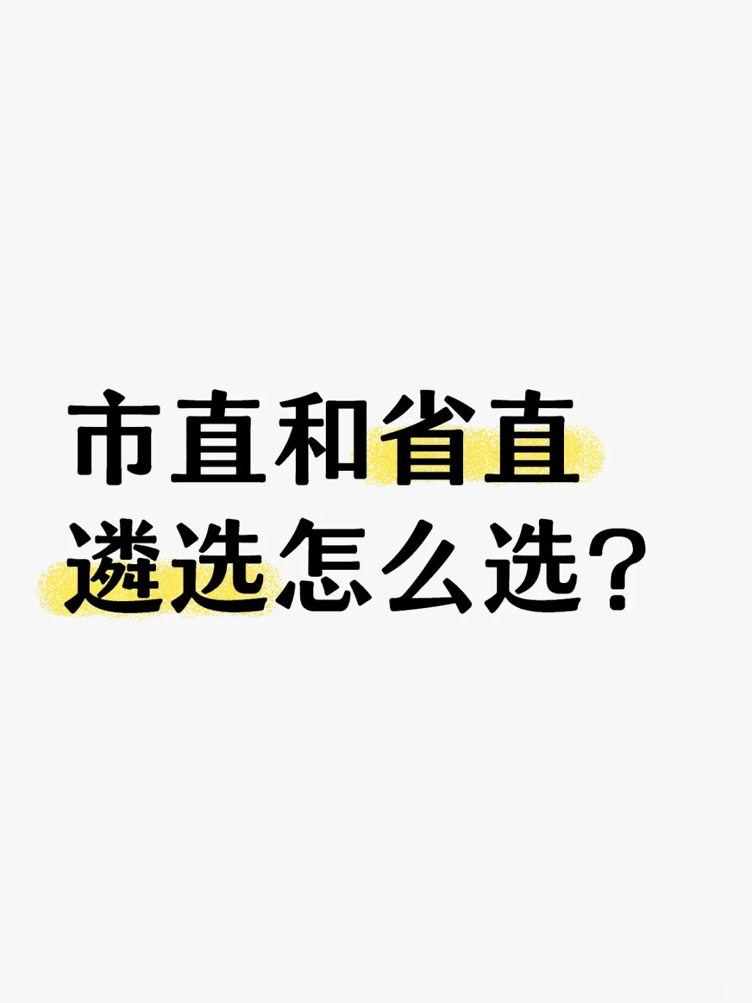 麻烦有经验的人赐教