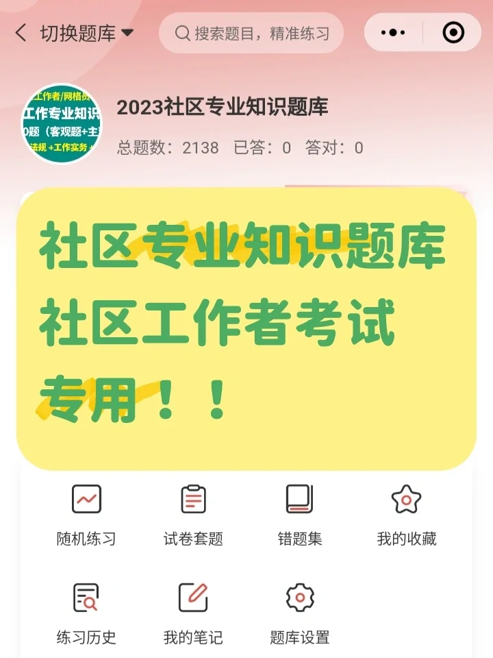 10月26日最新社区工作者考试公告汇总