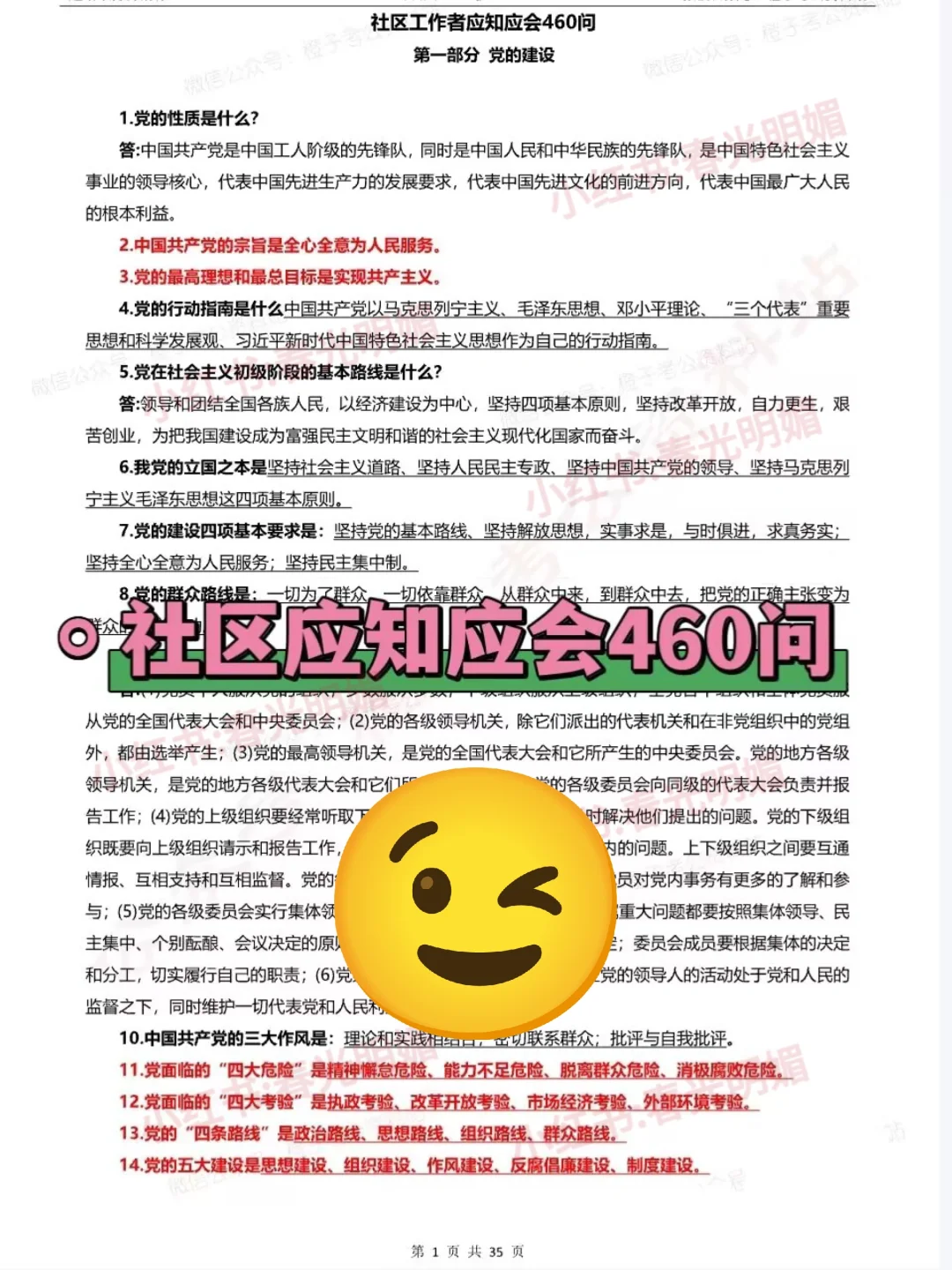 赤峰喀喇沁旗社区工作者，这泼天的重复率
