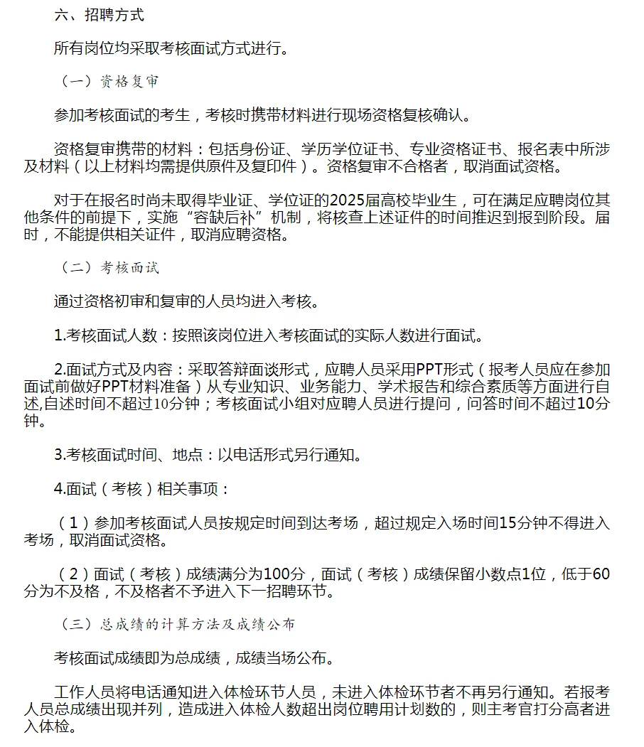 天津市事业单位招聘（5月6日公告）
